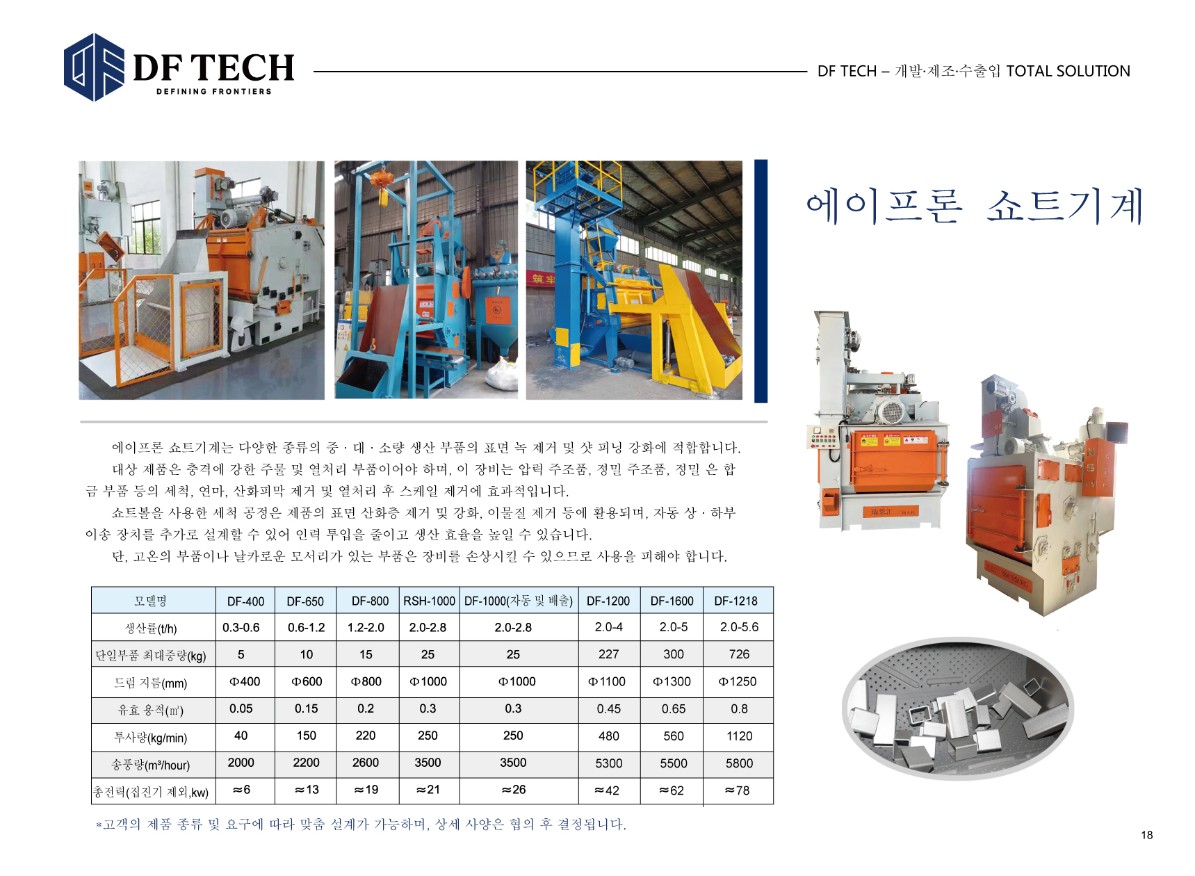 DF TECH 카탈로그_페이지_20.png