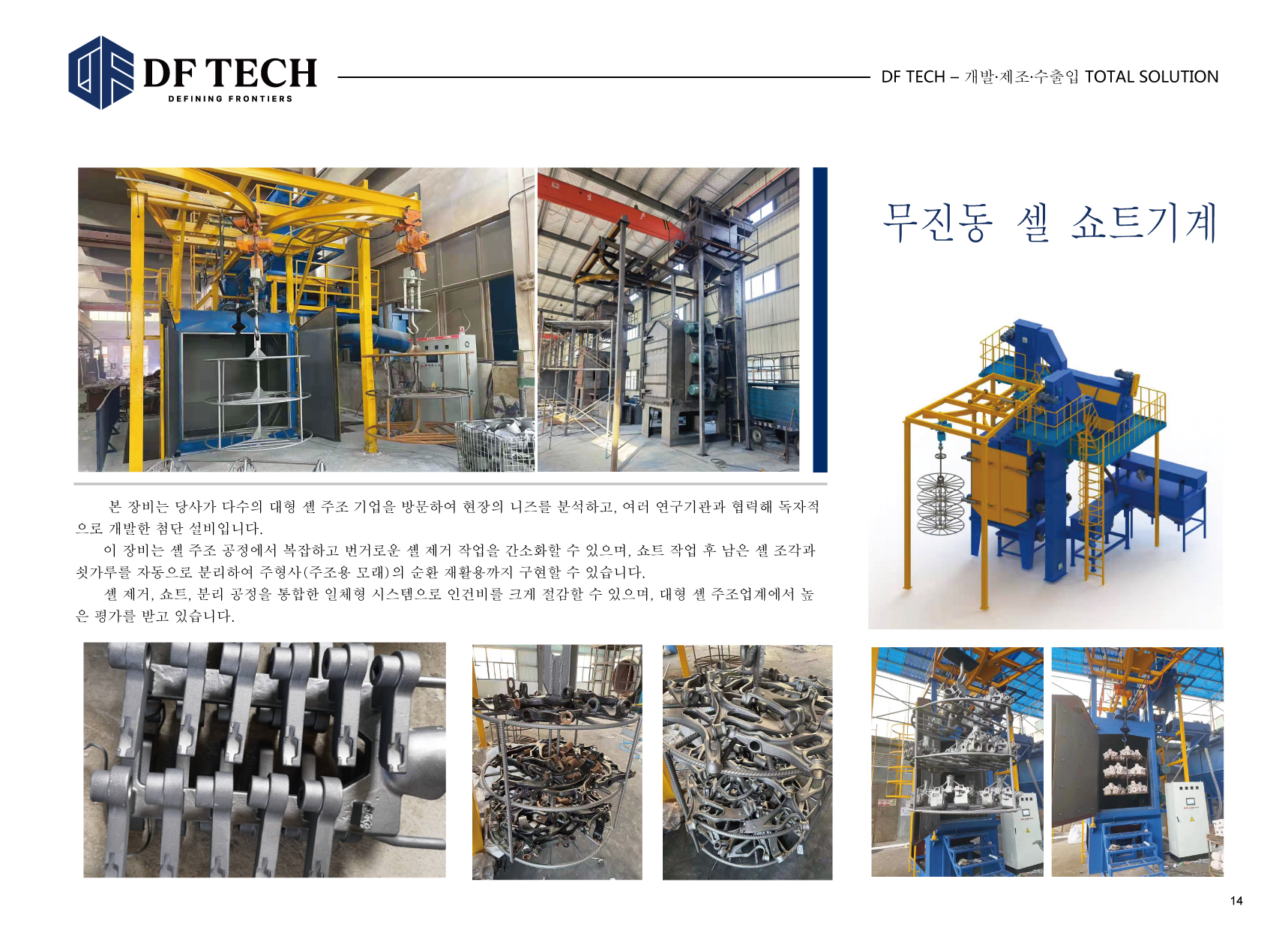 DF TECH 카탈로그_페이지_16.png