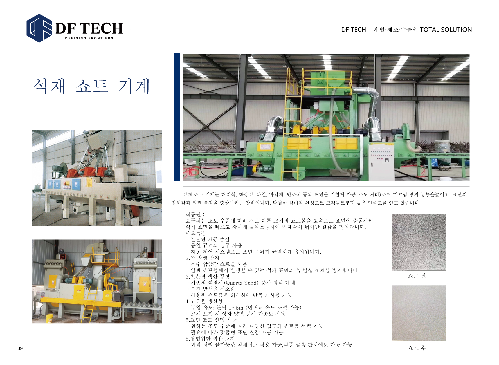 DF TECH 카탈로그_페이지_11.png