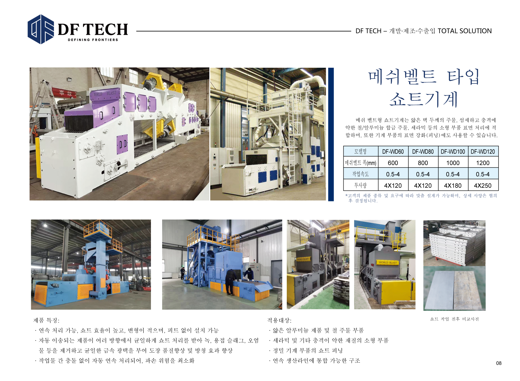 DF TECH 카탈로그_페이지_10.png