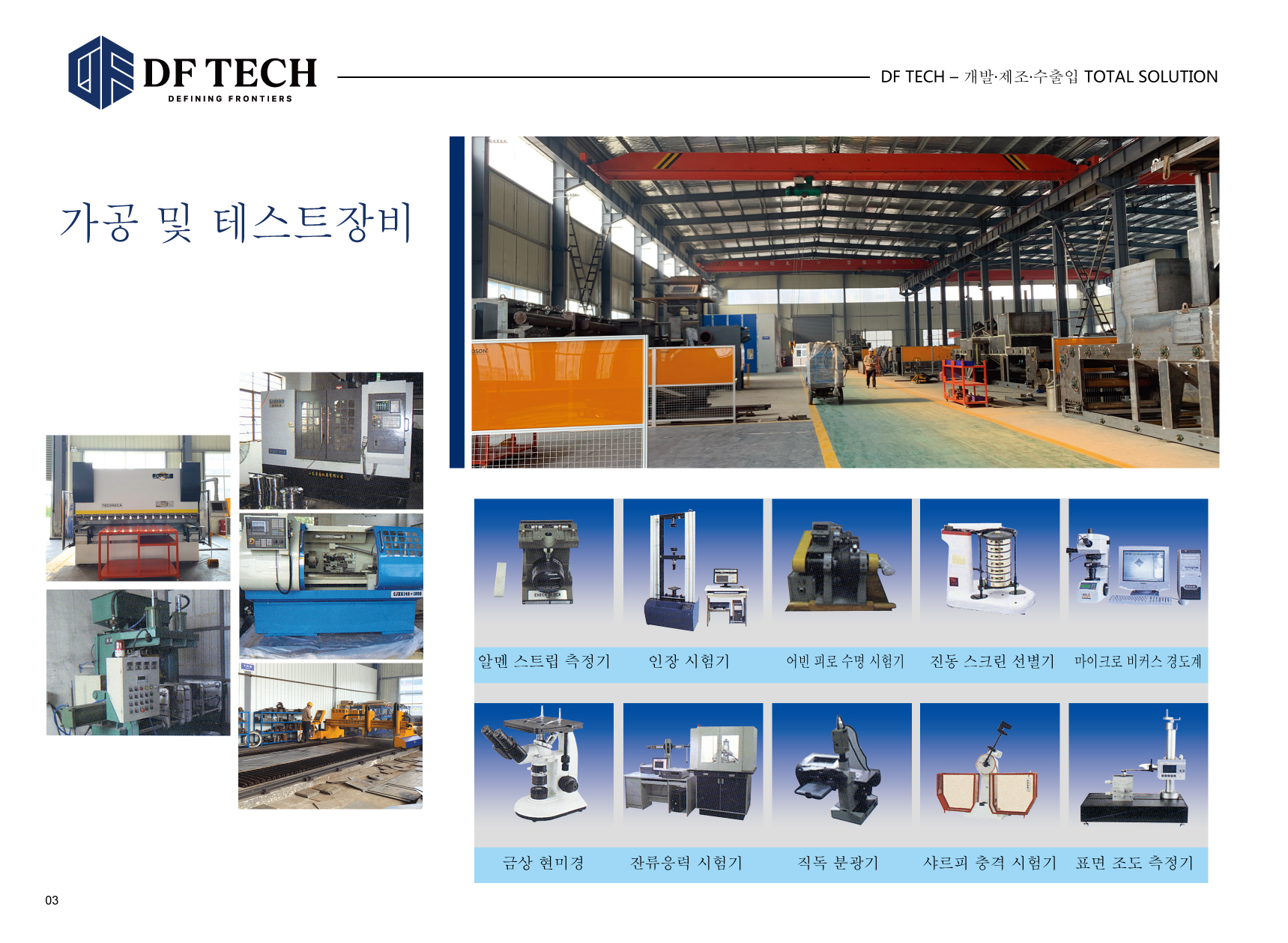 DF TECH 카탈로그_페이지_05.png