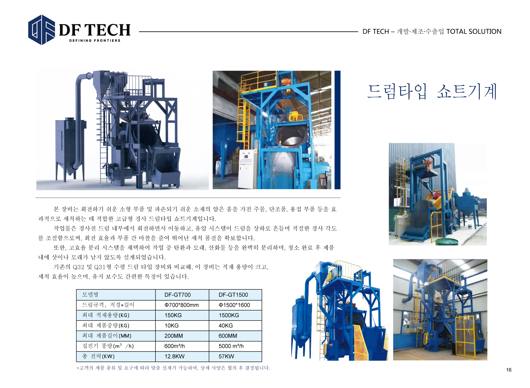 DF TECH 카탈로그_페이지_18.png