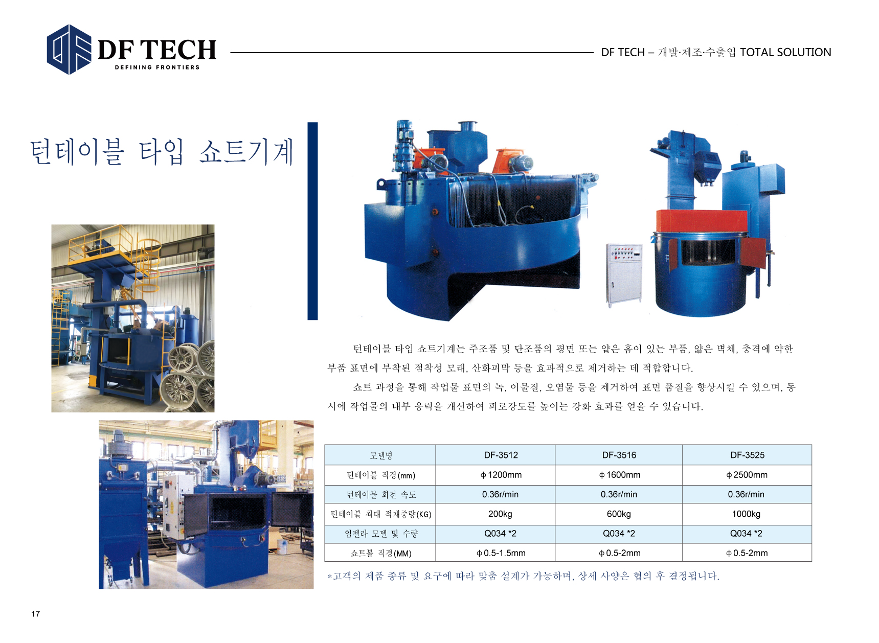 DF TECH 카탈로그_페이지_19.png