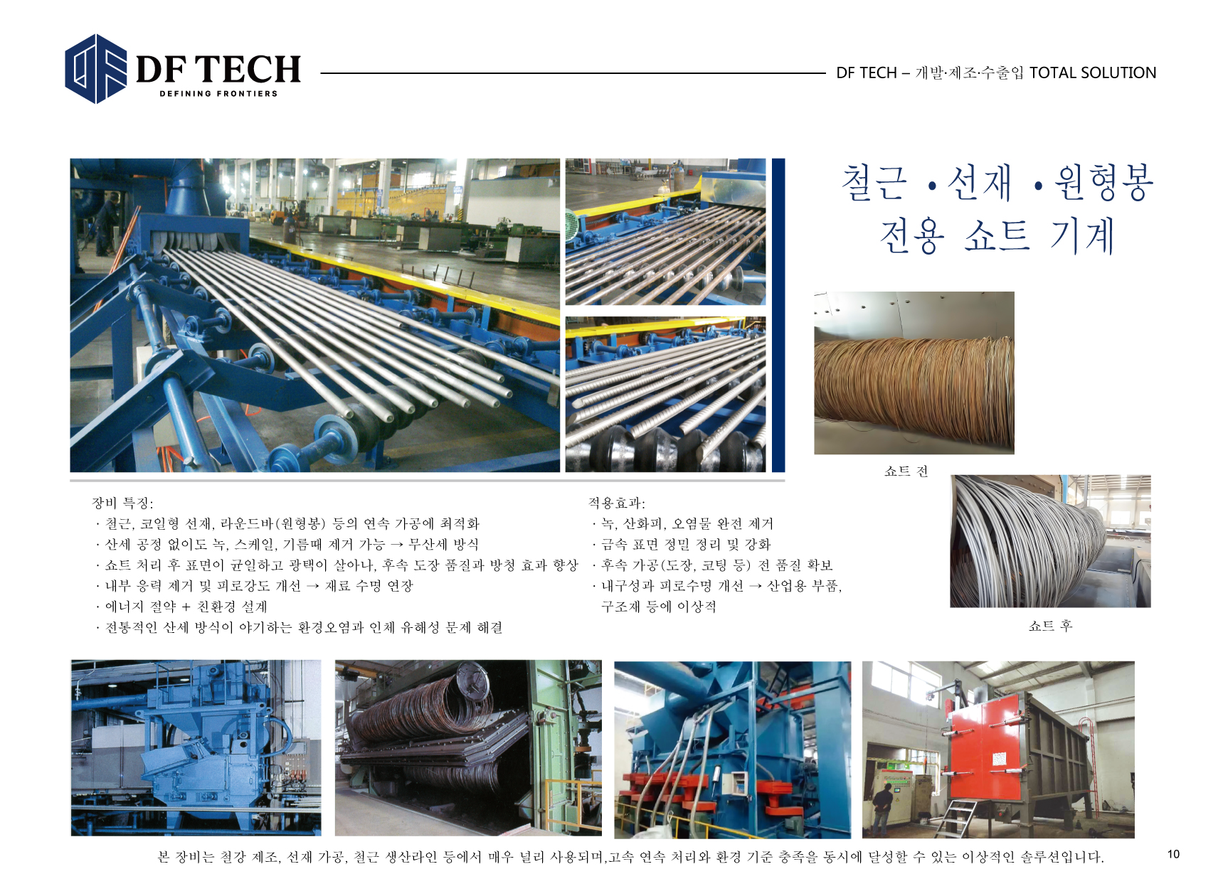 DF TECH 카탈로그_페이지_12.png