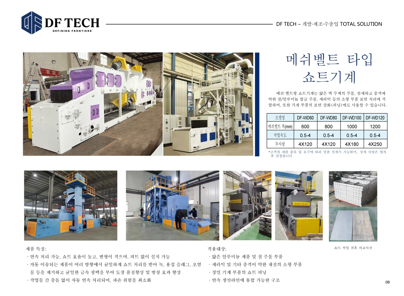 DF TECH 카탈로그_페이지_10.png