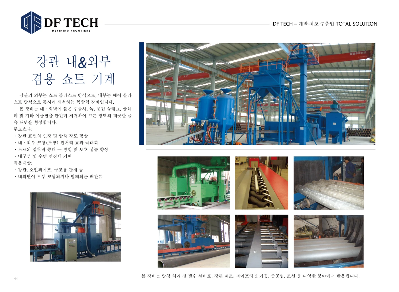 DF TECH 카탈로그_페이지_13.png