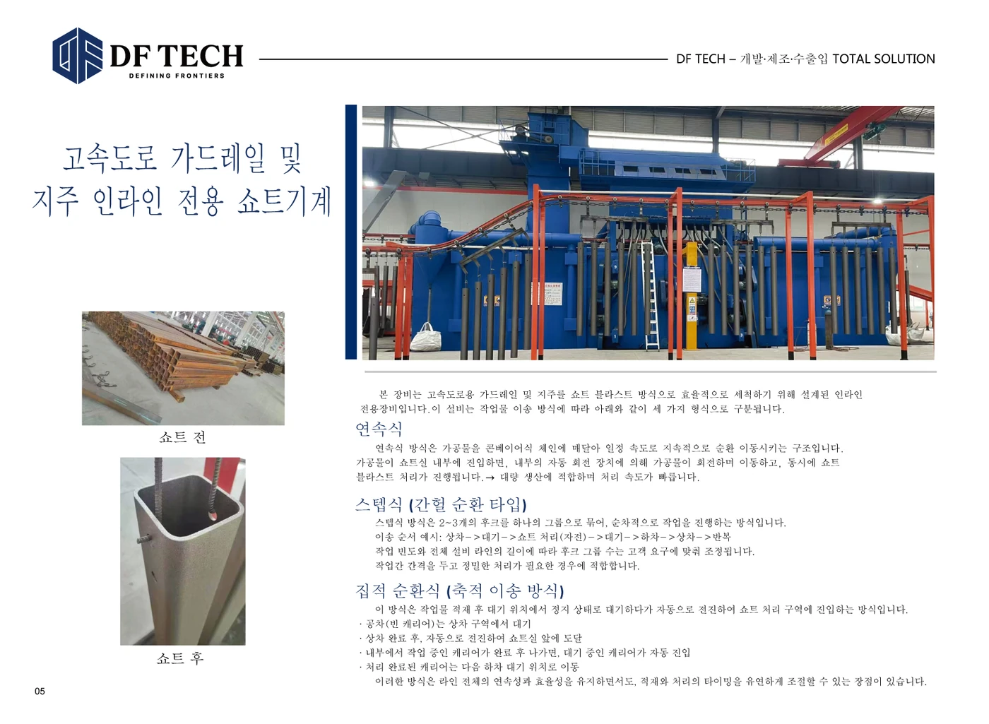 DF TECH 카탈로그_페이지_07.png
