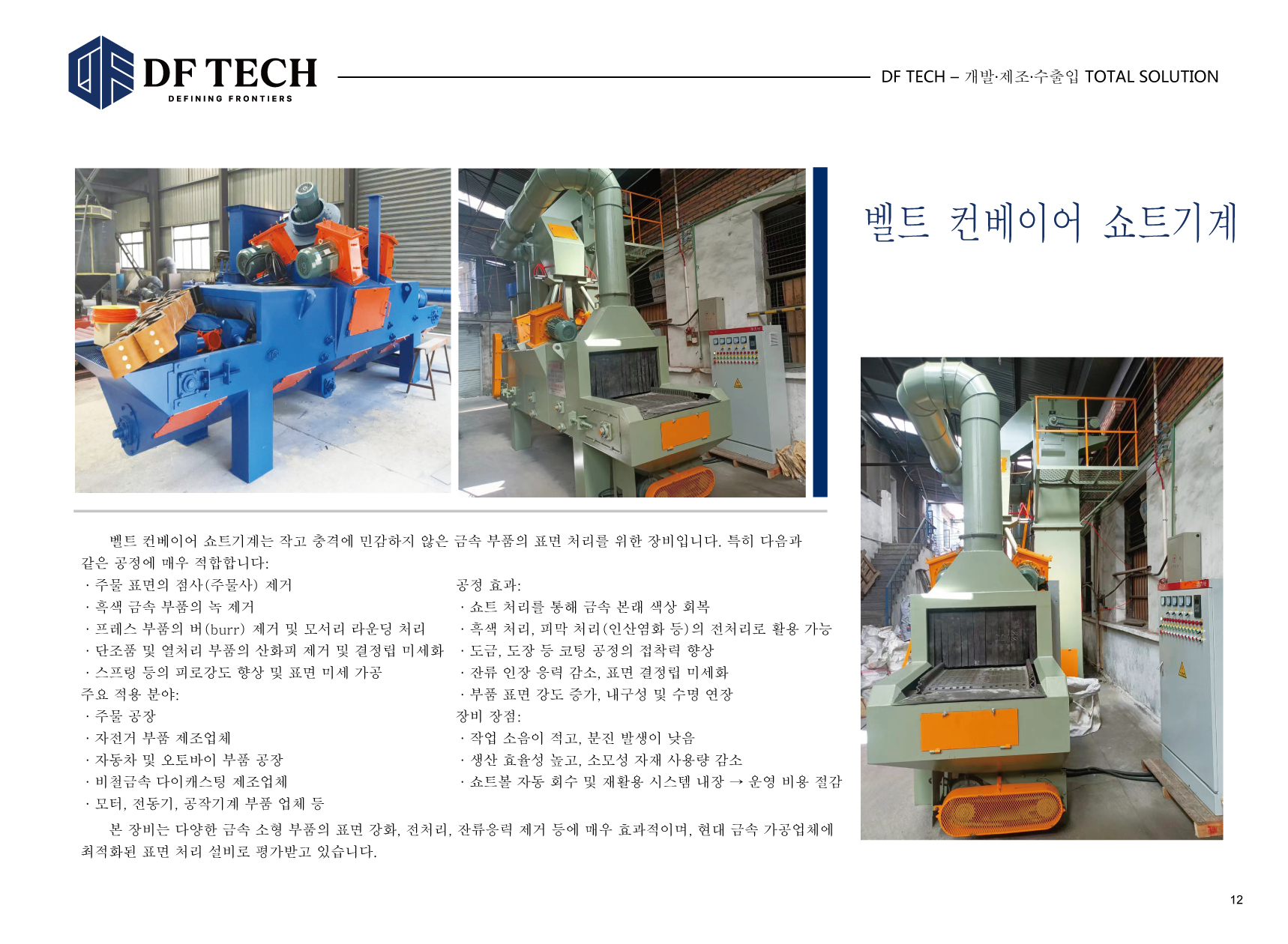 DF TECH 카탈로그_페이지_14.png
