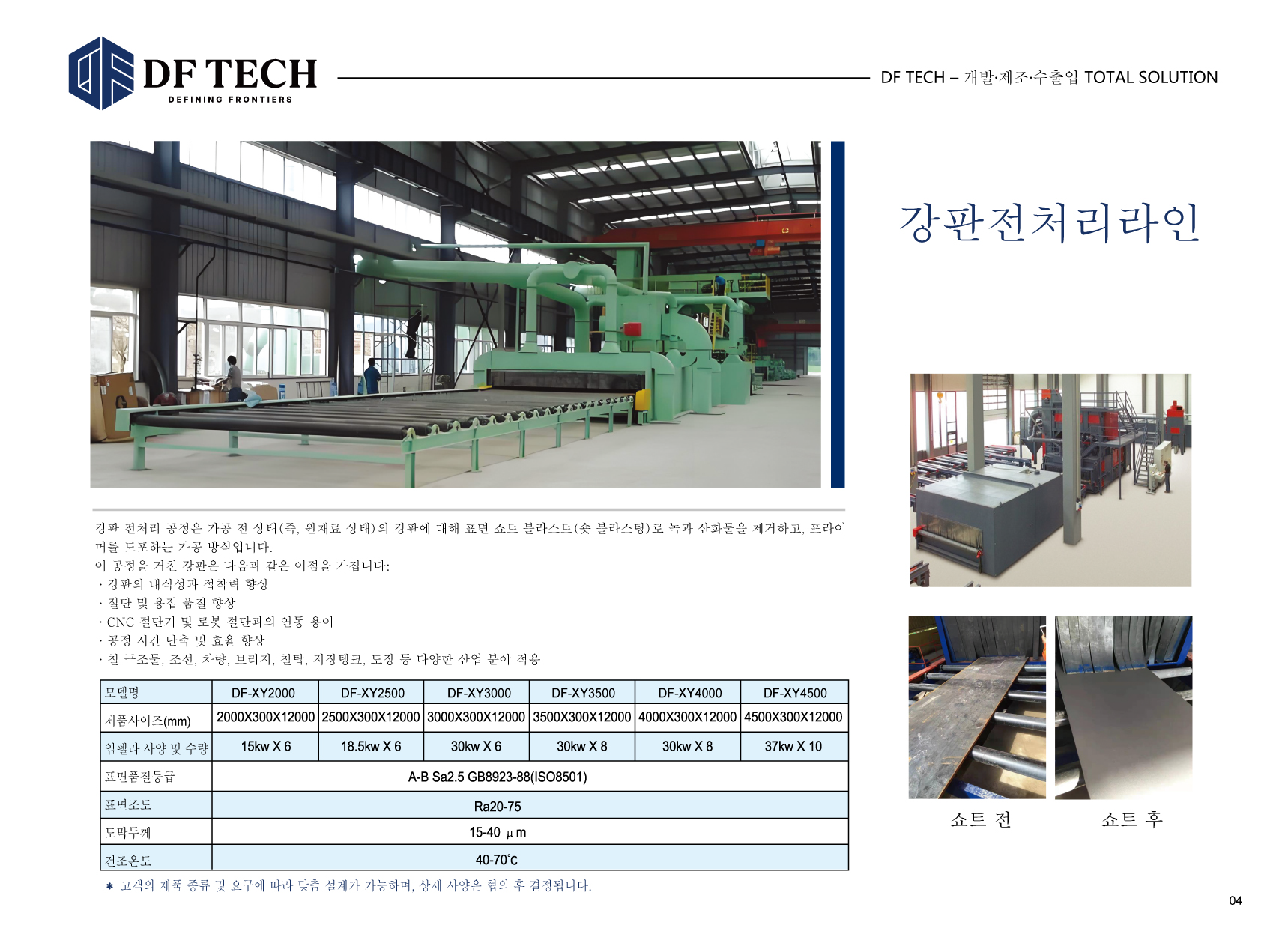 DF TECH 카탈로그_페이지_06.png