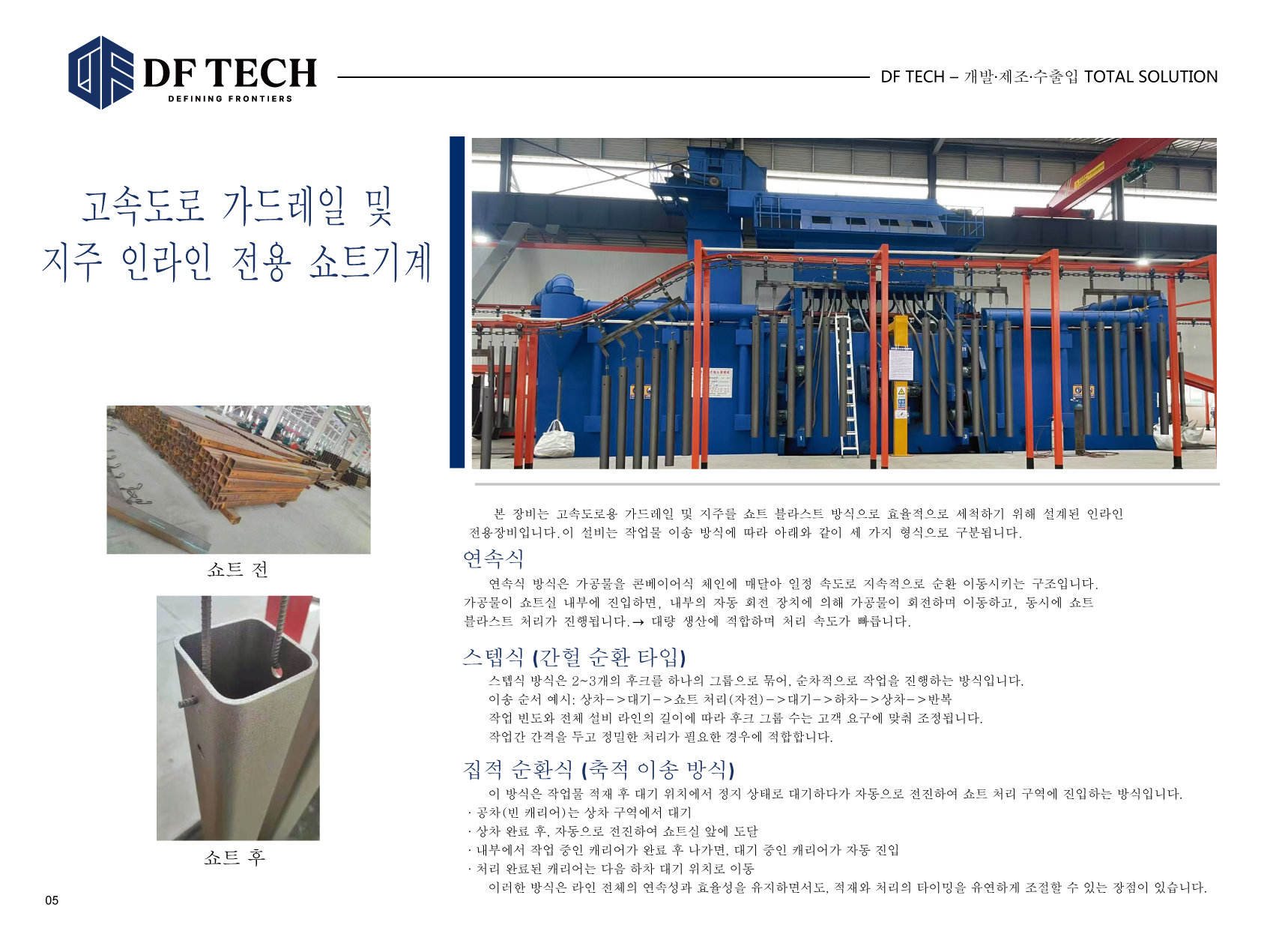 DF TECH 카탈로그_페이지_07.png